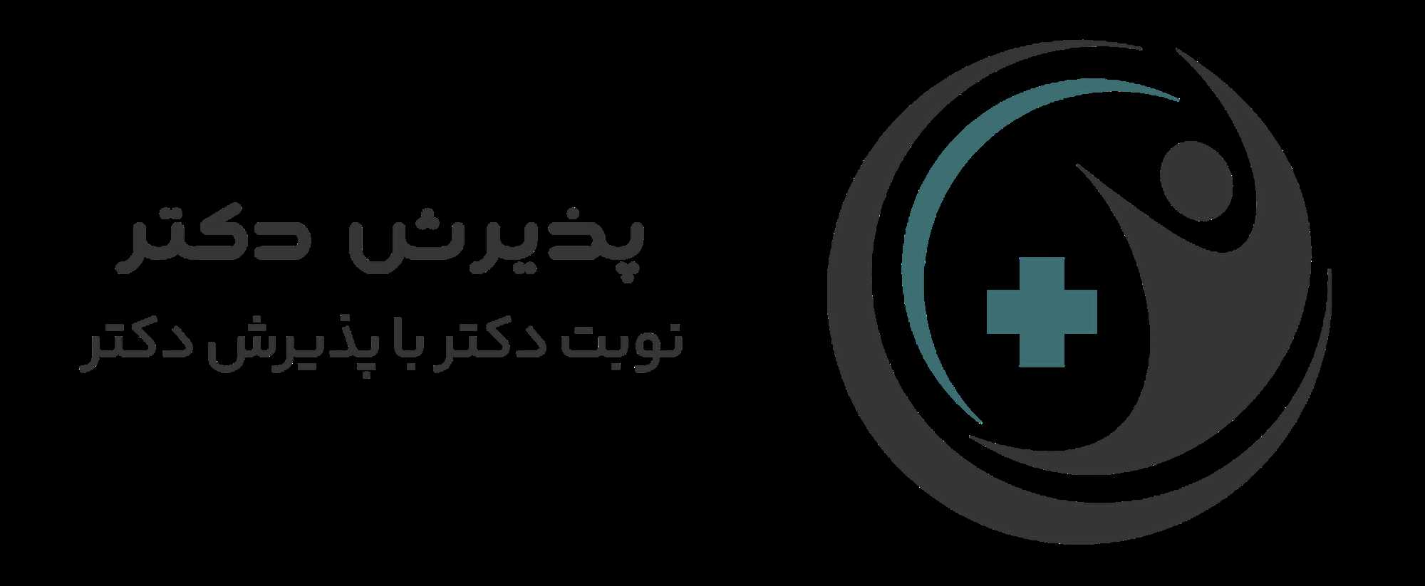 پذیرش دکتر در مشهد؛