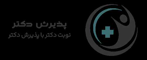 پذیرش دکتر در مشهد؛